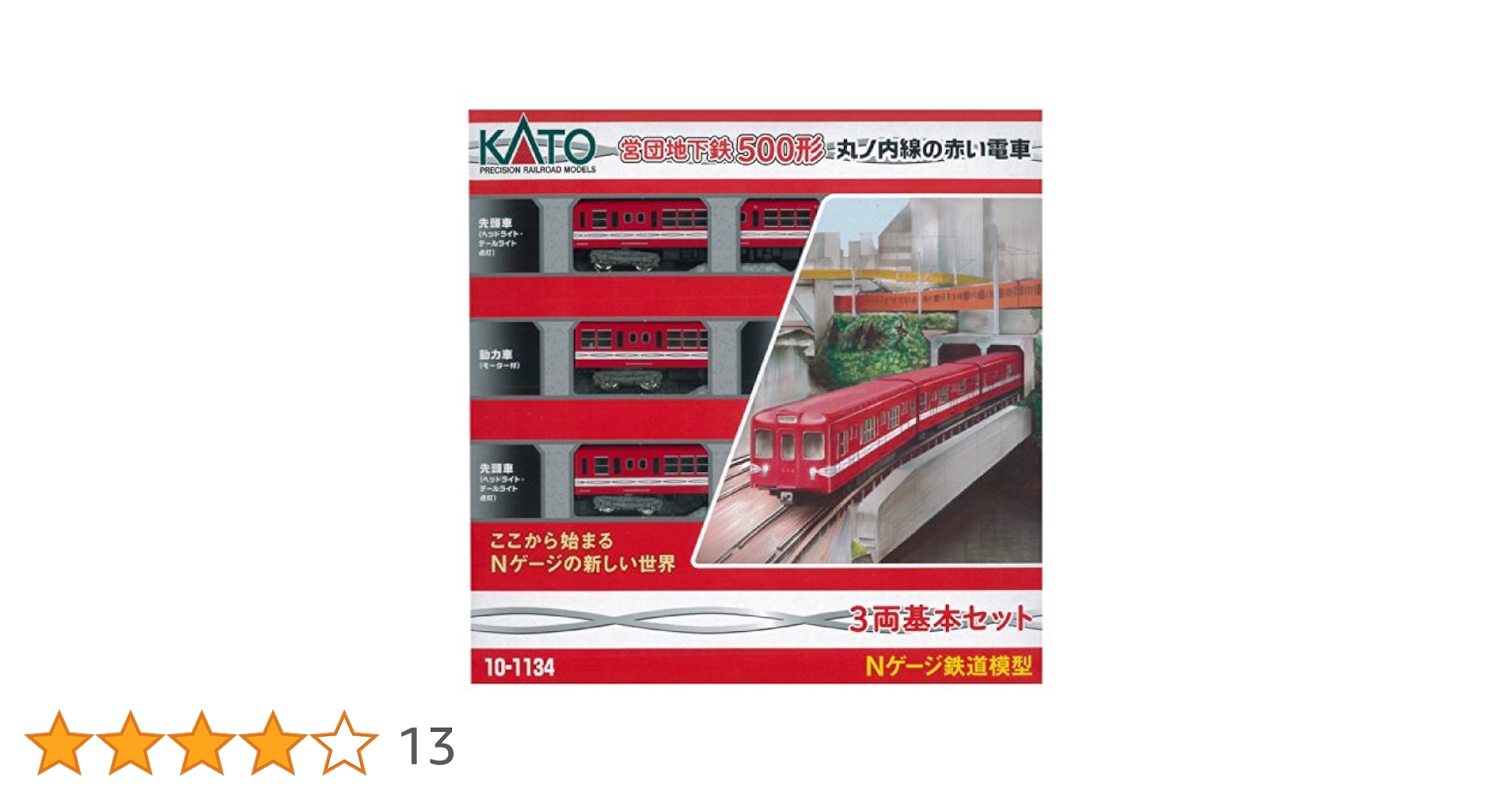 Amazon | KATO Nゲージ 丸ノ内線の赤い電車 営団500形 基本 3両